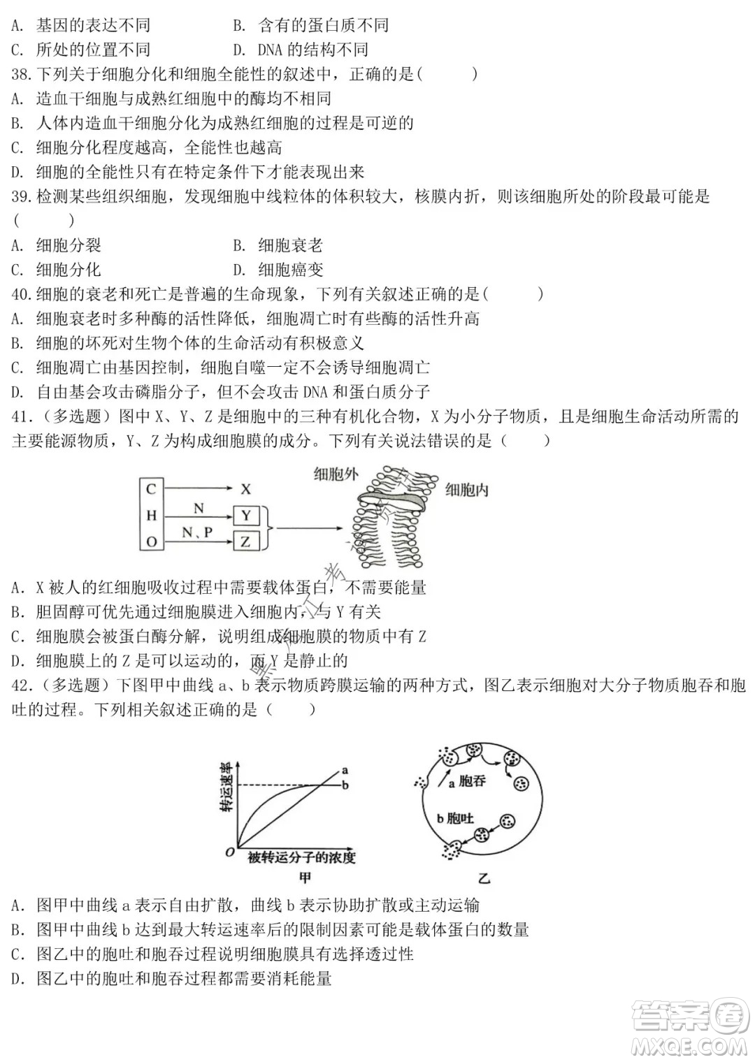 哈師大附中2021級高一上學(xué)期期末考試生物試題及答案