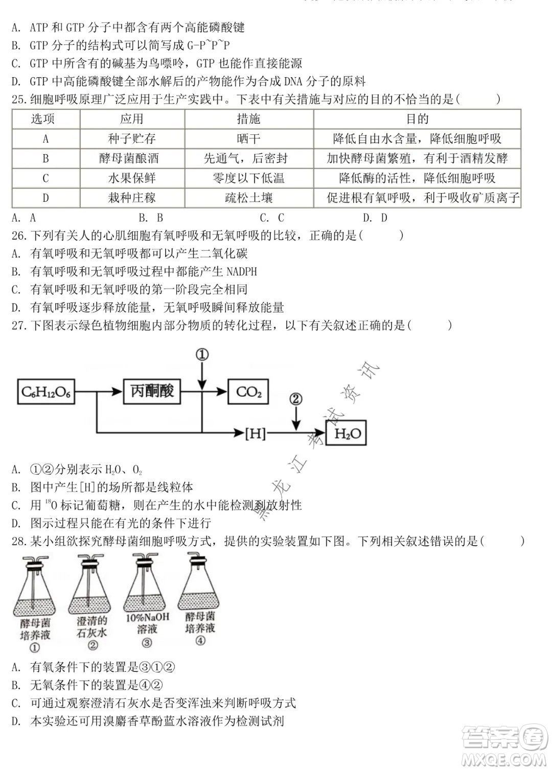哈師大附中2021級高一上學(xué)期期末考試生物試題及答案