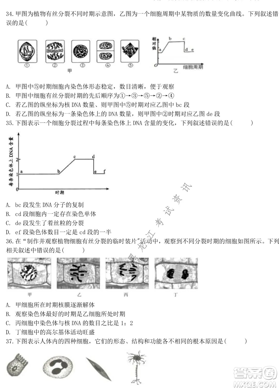 哈師大附中2021級高一上學(xué)期期末考試生物試題及答案