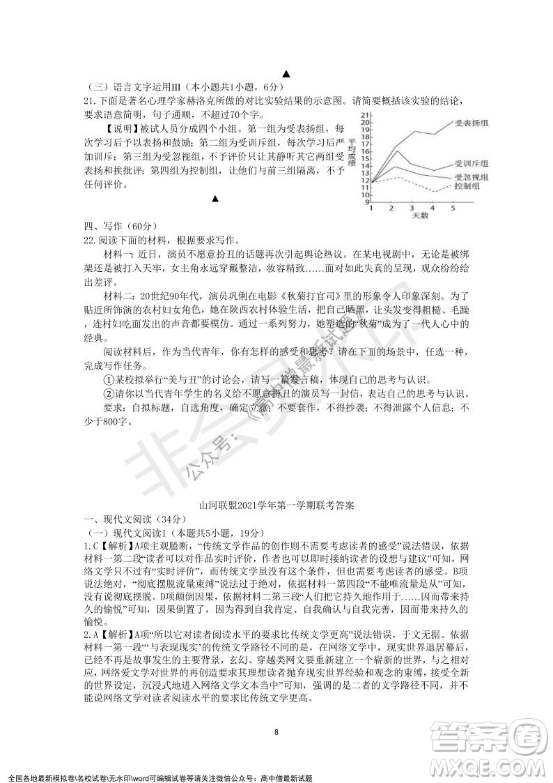 2021年浙江山河聯(lián)盟高二上學(xué)期12月聯(lián)考語文試題及答案