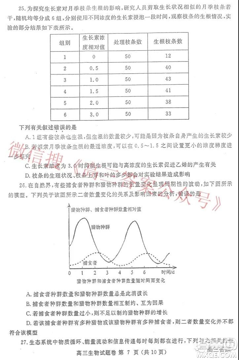 鄭州市2022年高中畢業(yè)年級第一次質(zhì)量預(yù)測生物試題及答案
