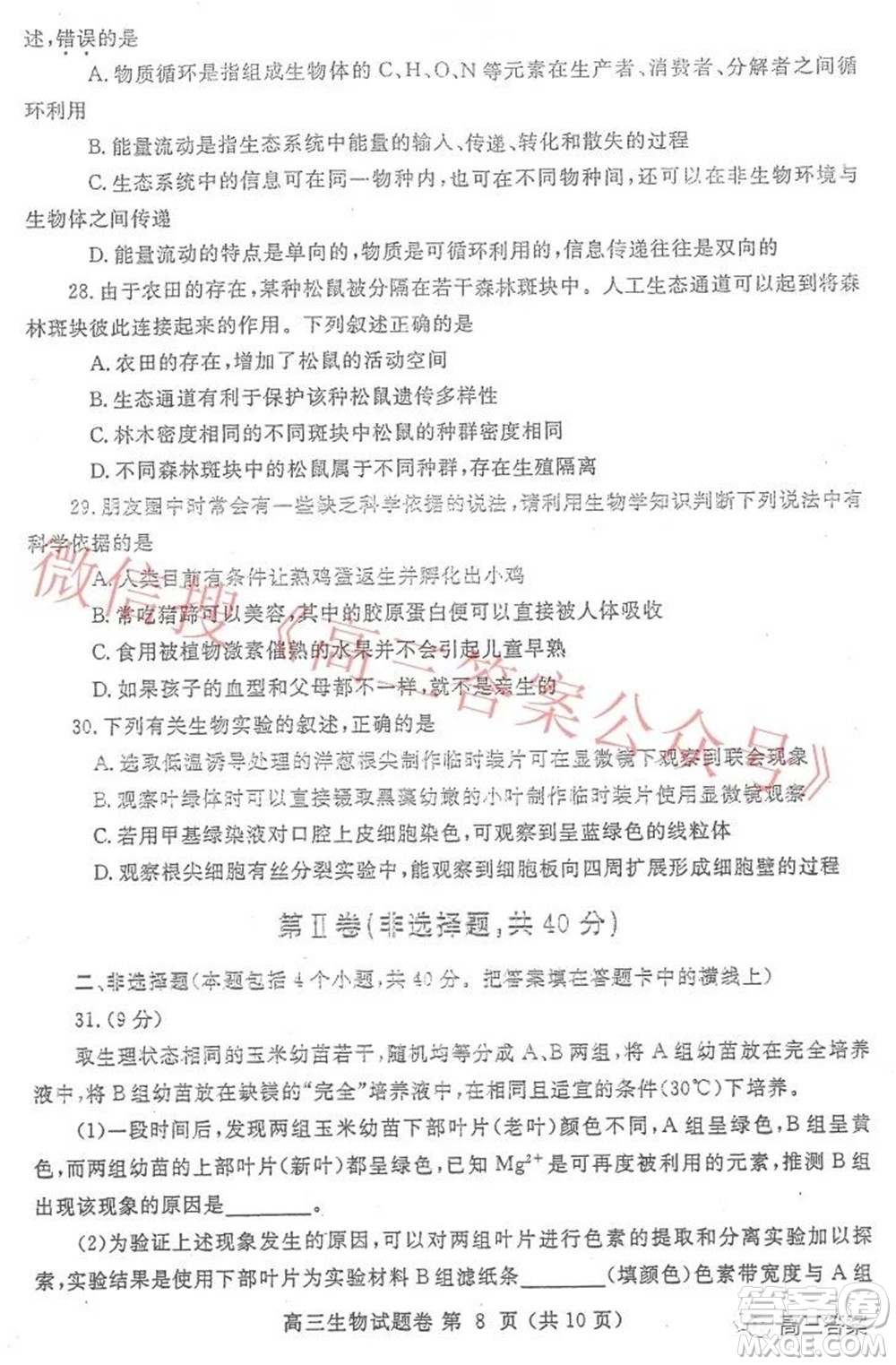 鄭州市2022年高中畢業(yè)年級第一次質(zhì)量預(yù)測生物試題及答案