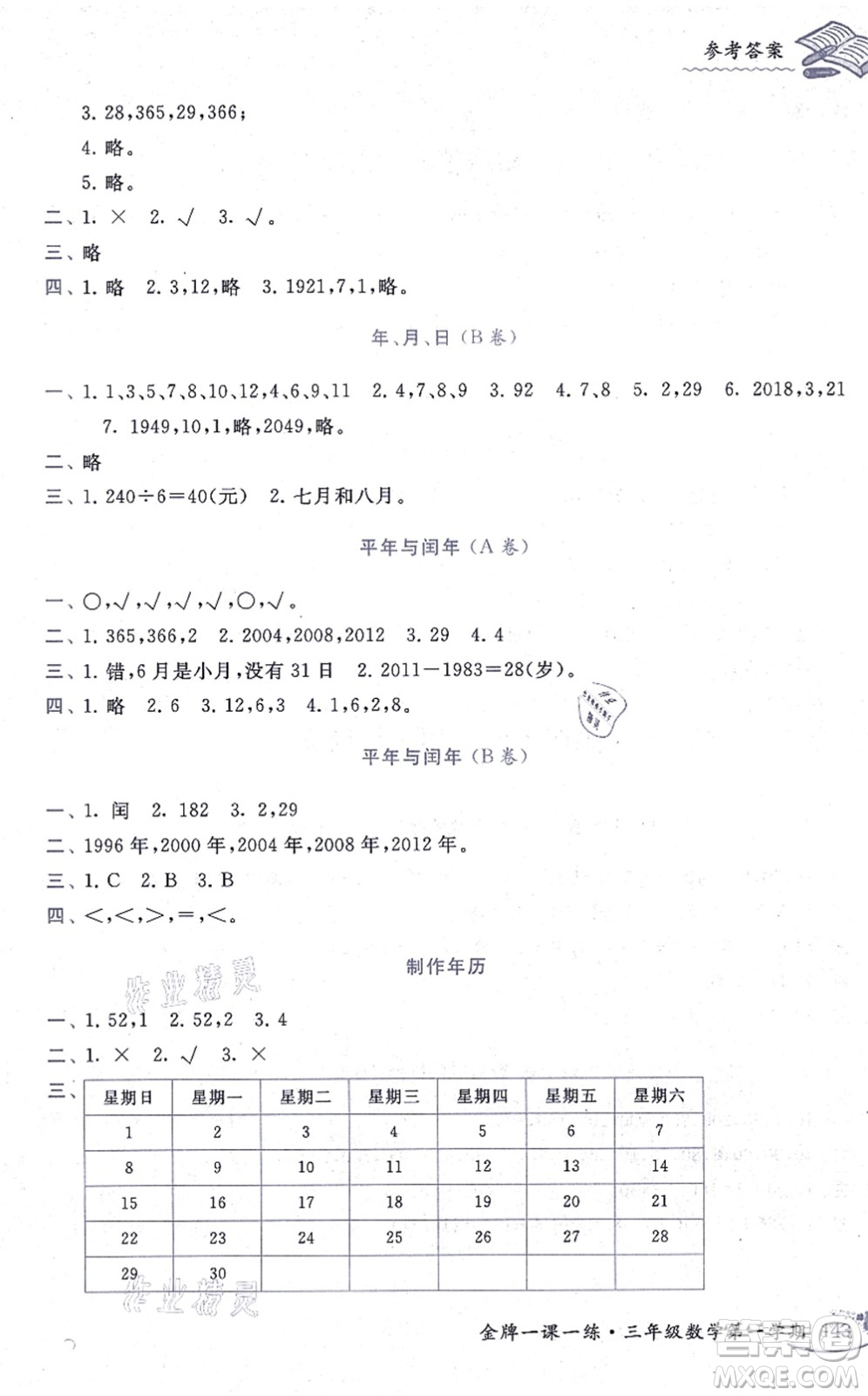 中西書局2021我能考第一金牌一課一練三年級數(shù)學(xué)上冊滬教版五四學(xué)制答案