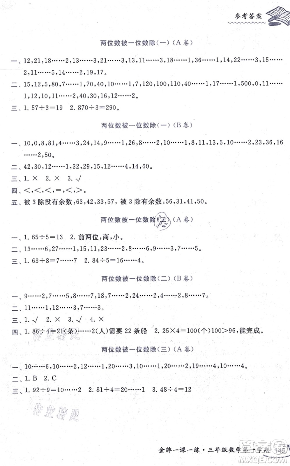 中西書局2021我能考第一金牌一課一練三年級數(shù)學(xué)上冊滬教版五四學(xué)制答案