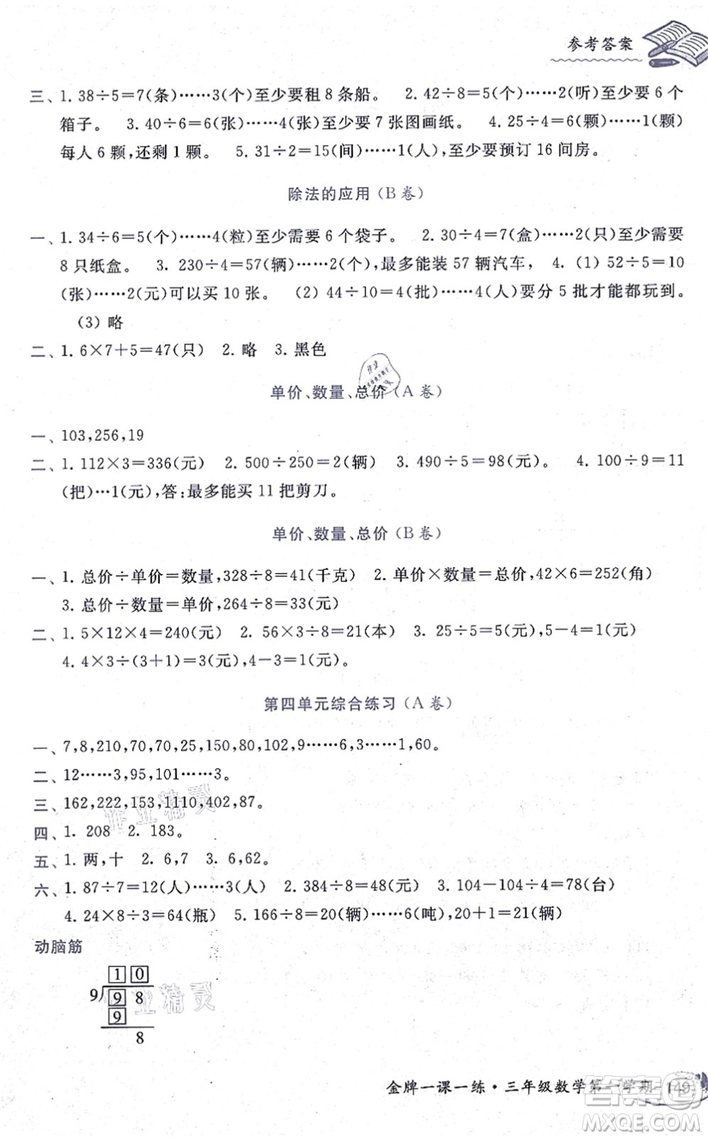 中西書局2021我能考第一金牌一課一練三年級數(shù)學(xué)上冊滬教版五四學(xué)制答案