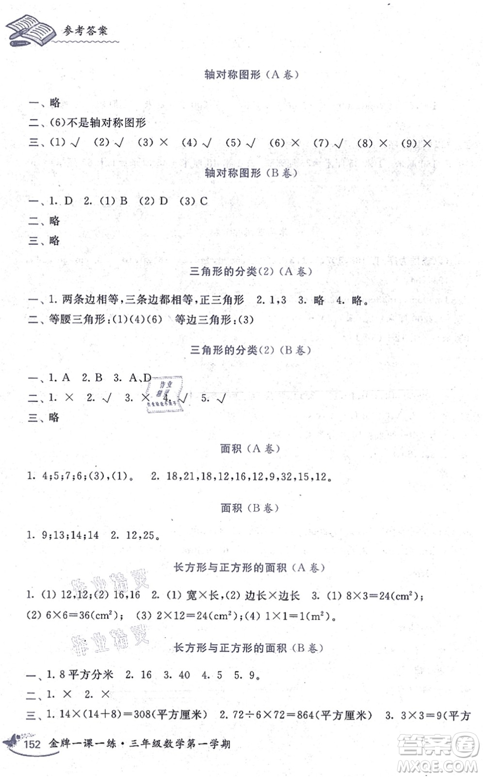 中西書局2021我能考第一金牌一課一練三年級數(shù)學(xué)上冊滬教版五四學(xué)制答案