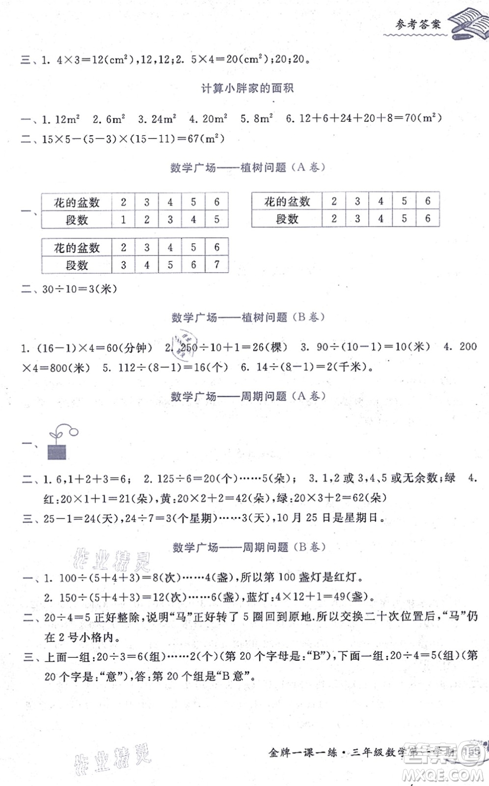 中西書局2021我能考第一金牌一課一練三年級數(shù)學(xué)上冊滬教版五四學(xué)制答案