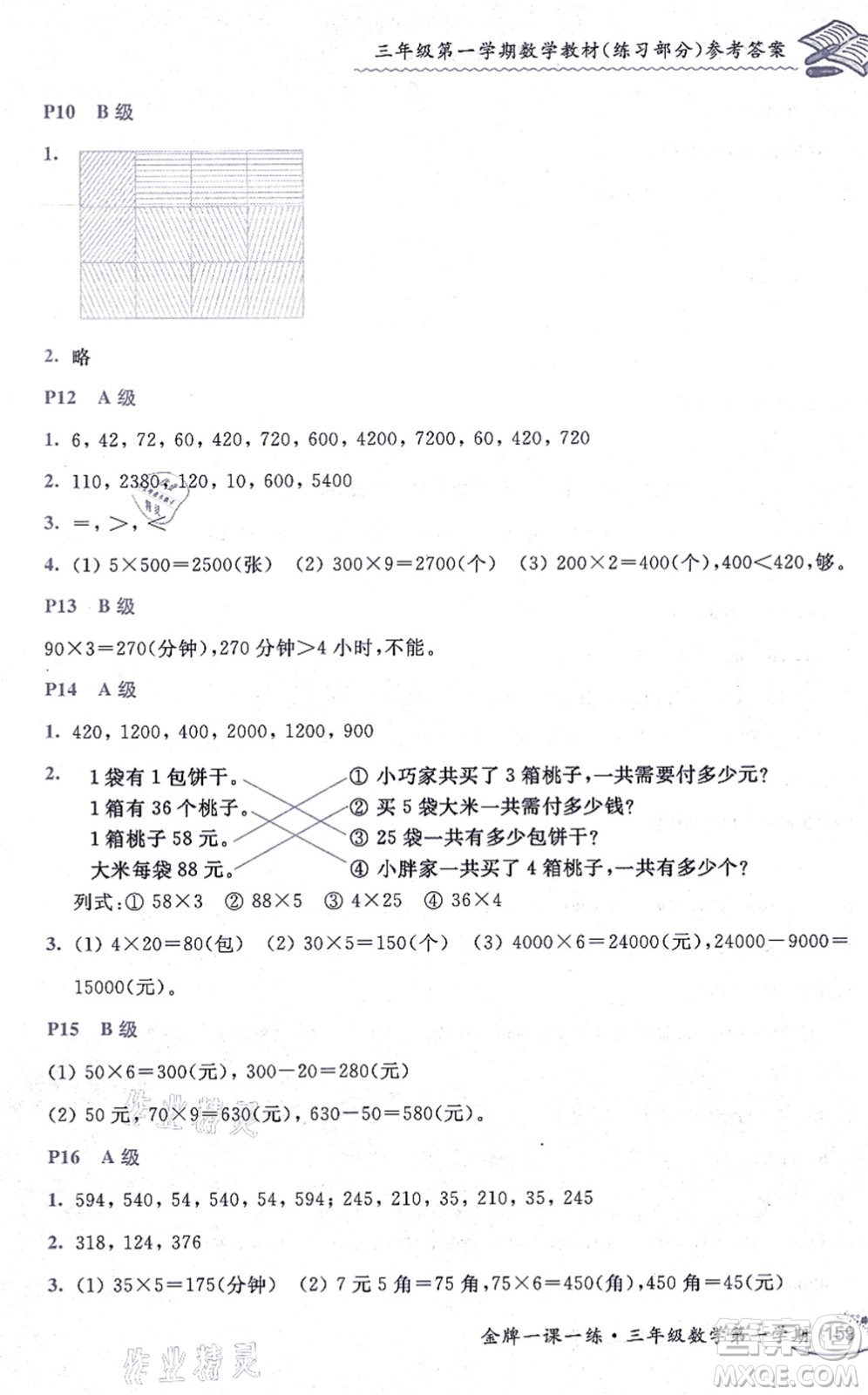 中西書局2021我能考第一金牌一課一練三年級數(shù)學(xué)上冊滬教版五四學(xué)制答案