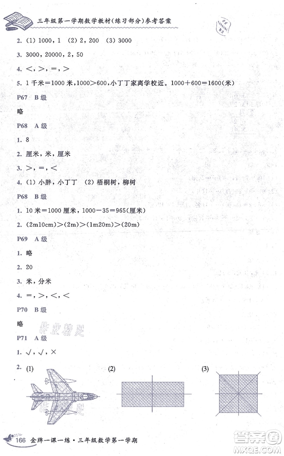 中西書局2021我能考第一金牌一課一練三年級數(shù)學(xué)上冊滬教版五四學(xué)制答案