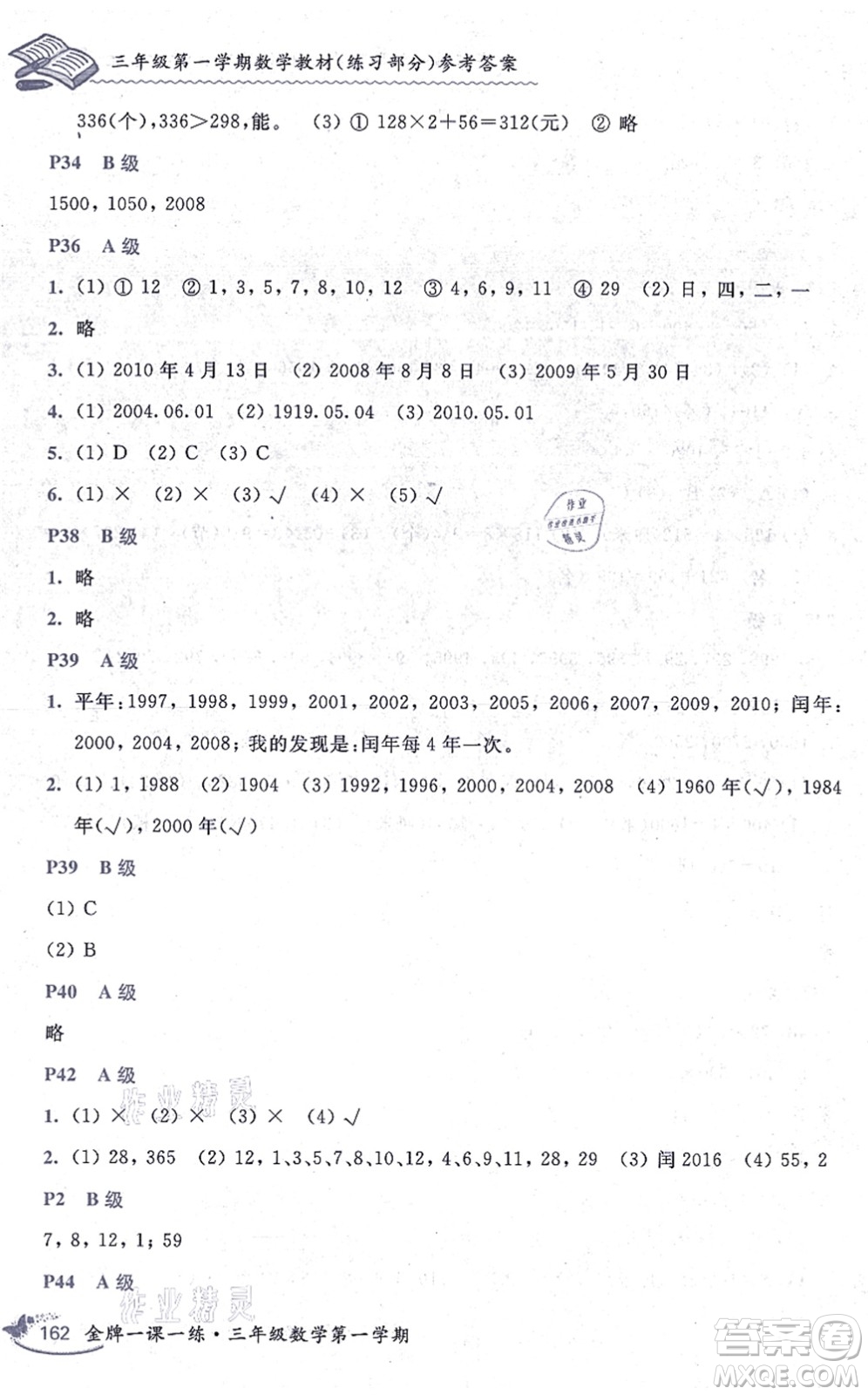 中西書局2021我能考第一金牌一課一練三年級數(shù)學(xué)上冊滬教版五四學(xué)制答案