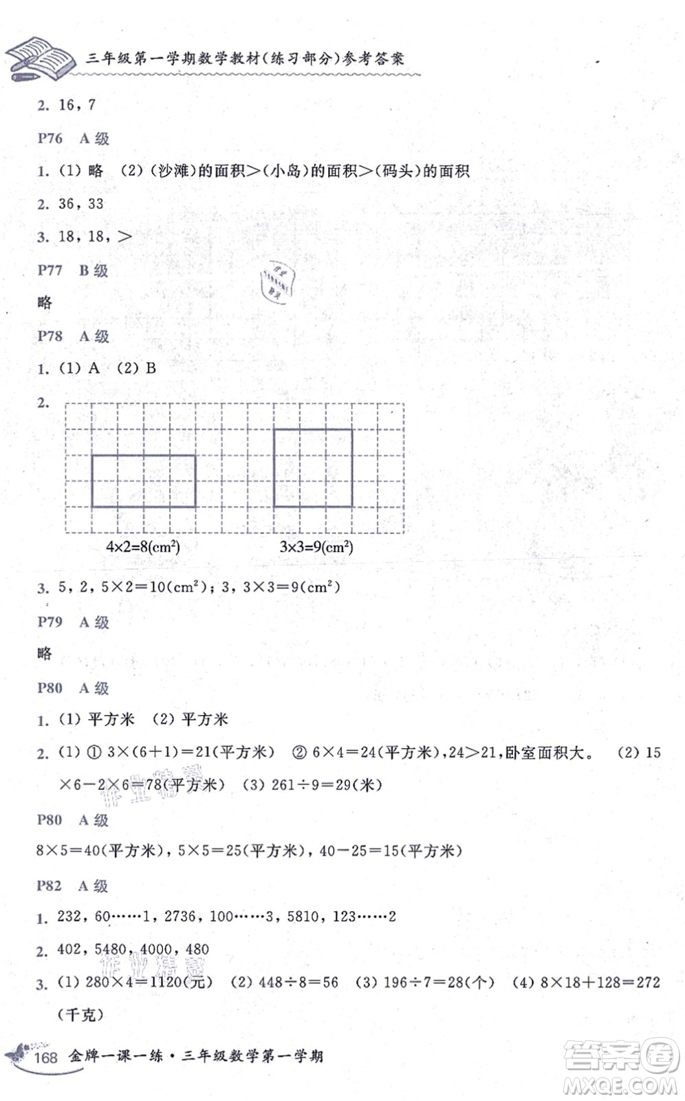 中西書局2021我能考第一金牌一課一練三年級數(shù)學(xué)上冊滬教版五四學(xué)制答案