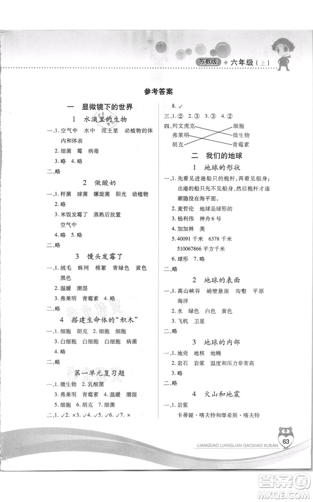希望出版社2021兩導(dǎo)兩練高效學(xué)案六年級科學(xué)上冊蘇教版參考答案