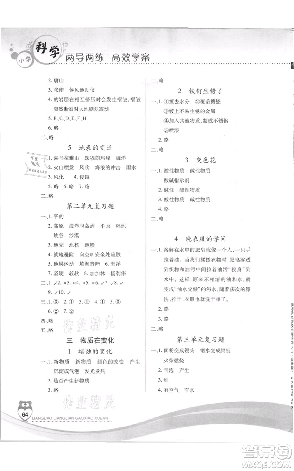 希望出版社2021兩導(dǎo)兩練高效學(xué)案六年級科學(xué)上冊蘇教版參考答案