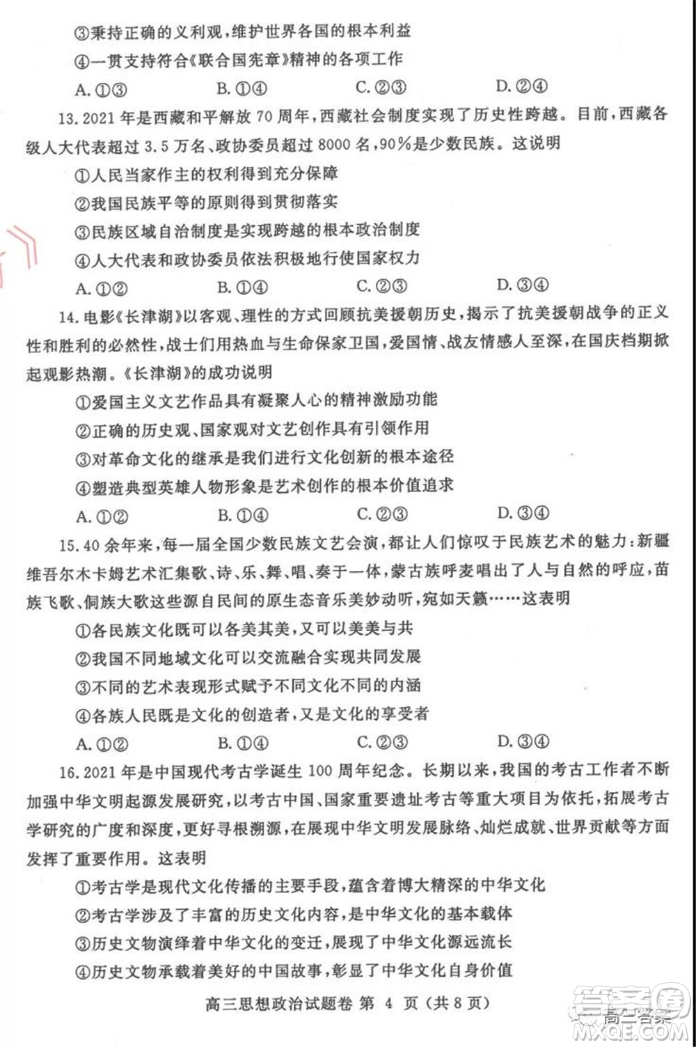 鄭州市2022年高中畢業(yè)年級第一次質(zhì)量預(yù)測思想政治試題及答案