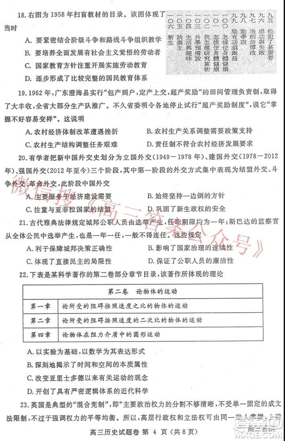 鄭州市2022年高中畢業(yè)年級(jí)第一次質(zhì)量預(yù)測歷史試題及答案