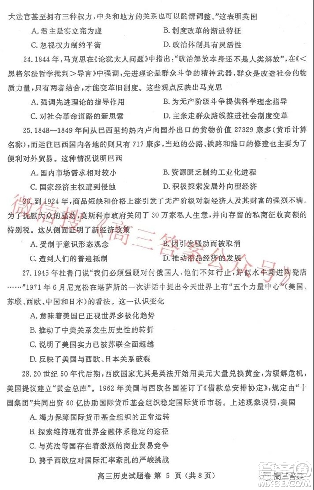 鄭州市2022年高中畢業(yè)年級(jí)第一次質(zhì)量預(yù)測歷史試題及答案