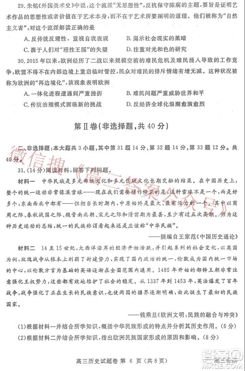 鄭州市2022年高中畢業(yè)年級(jí)第一次質(zhì)量預(yù)測歷史試題及答案