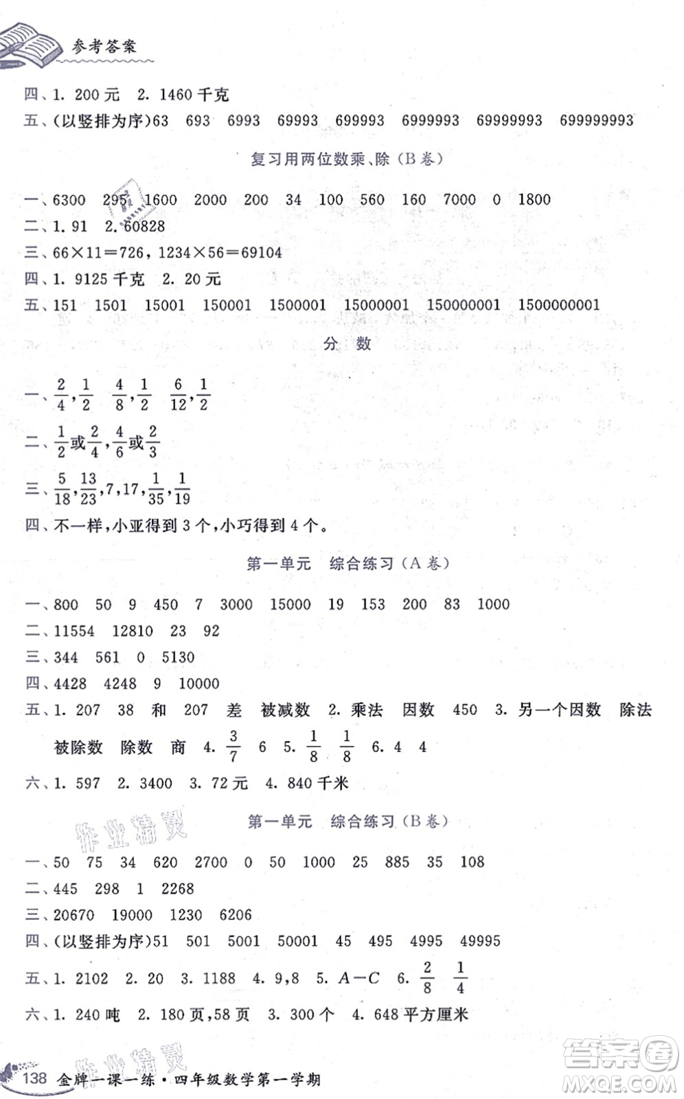 中西書局2021我能考第一金牌一課一練四年級(jí)數(shù)學(xué)上冊(cè)滬教版五四學(xué)制答案
