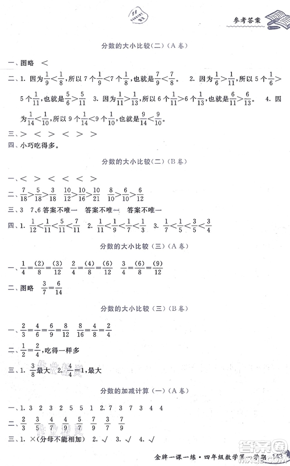 中西書局2021我能考第一金牌一課一練四年級(jí)數(shù)學(xué)上冊(cè)滬教版五四學(xué)制答案