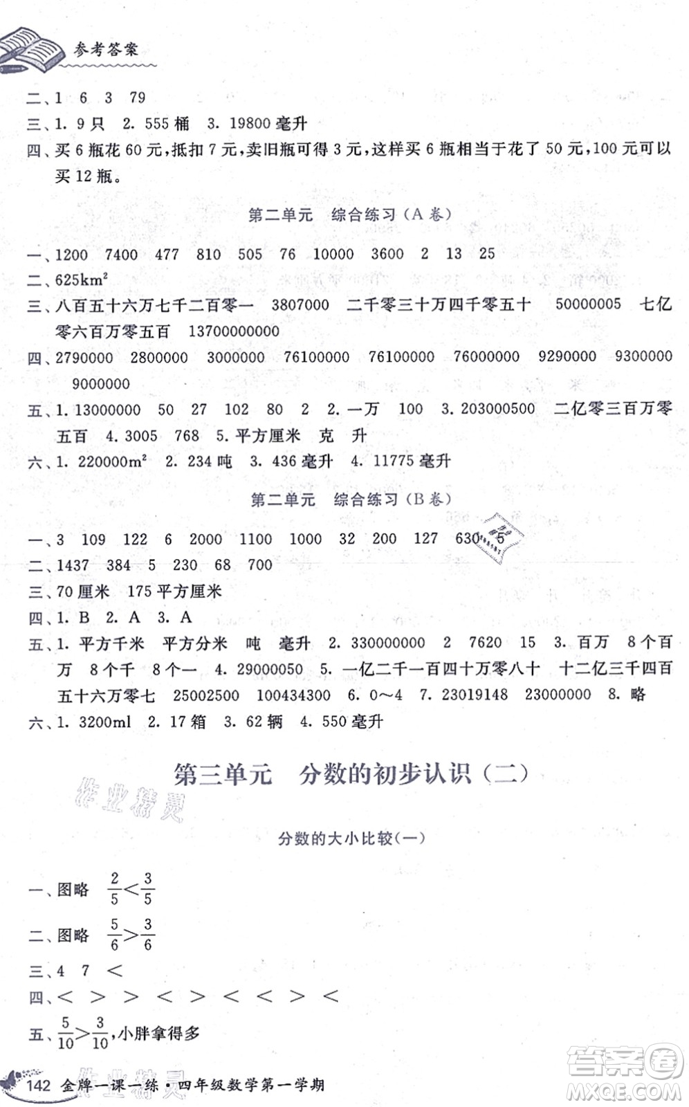 中西書局2021我能考第一金牌一課一練四年級(jí)數(shù)學(xué)上冊(cè)滬教版五四學(xué)制答案
