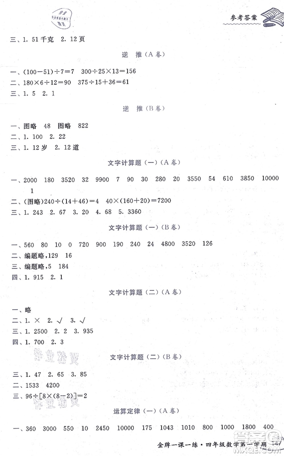 中西書局2021我能考第一金牌一課一練四年級(jí)數(shù)學(xué)上冊(cè)滬教版五四學(xué)制答案