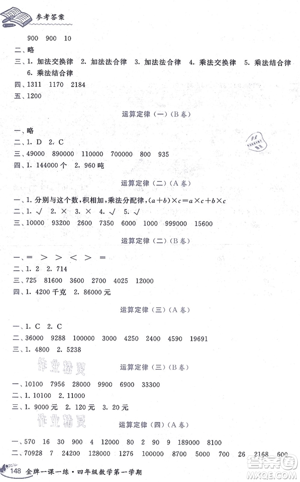 中西書局2021我能考第一金牌一課一練四年級(jí)數(shù)學(xué)上冊(cè)滬教版五四學(xué)制答案
