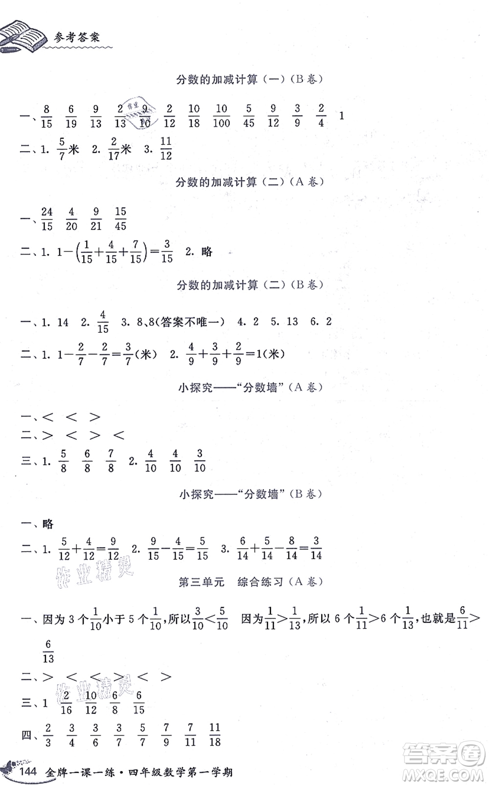 中西書局2021我能考第一金牌一課一練四年級(jí)數(shù)學(xué)上冊(cè)滬教版五四學(xué)制答案