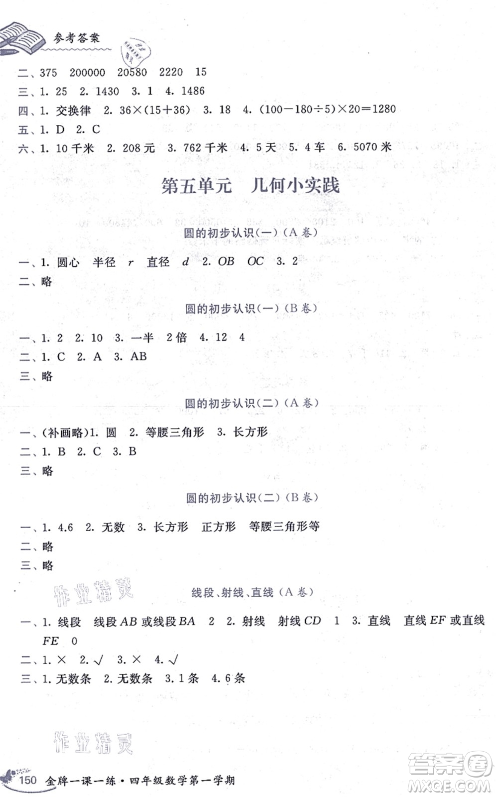 中西書局2021我能考第一金牌一課一練四年級(jí)數(shù)學(xué)上冊(cè)滬教版五四學(xué)制答案