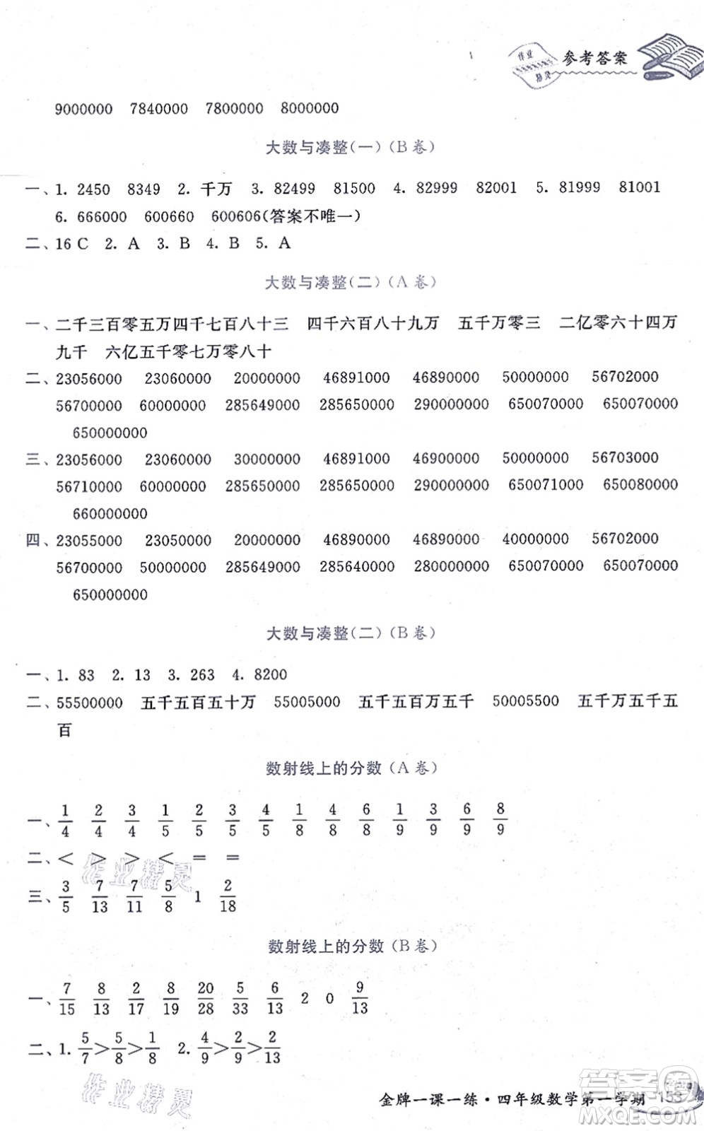 中西書局2021我能考第一金牌一課一練四年級(jí)數(shù)學(xué)上冊(cè)滬教版五四學(xué)制答案