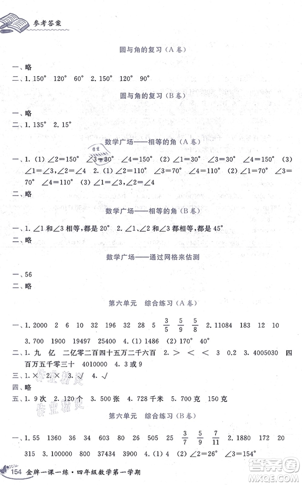 中西書局2021我能考第一金牌一課一練四年級(jí)數(shù)學(xué)上冊(cè)滬教版五四學(xué)制答案
