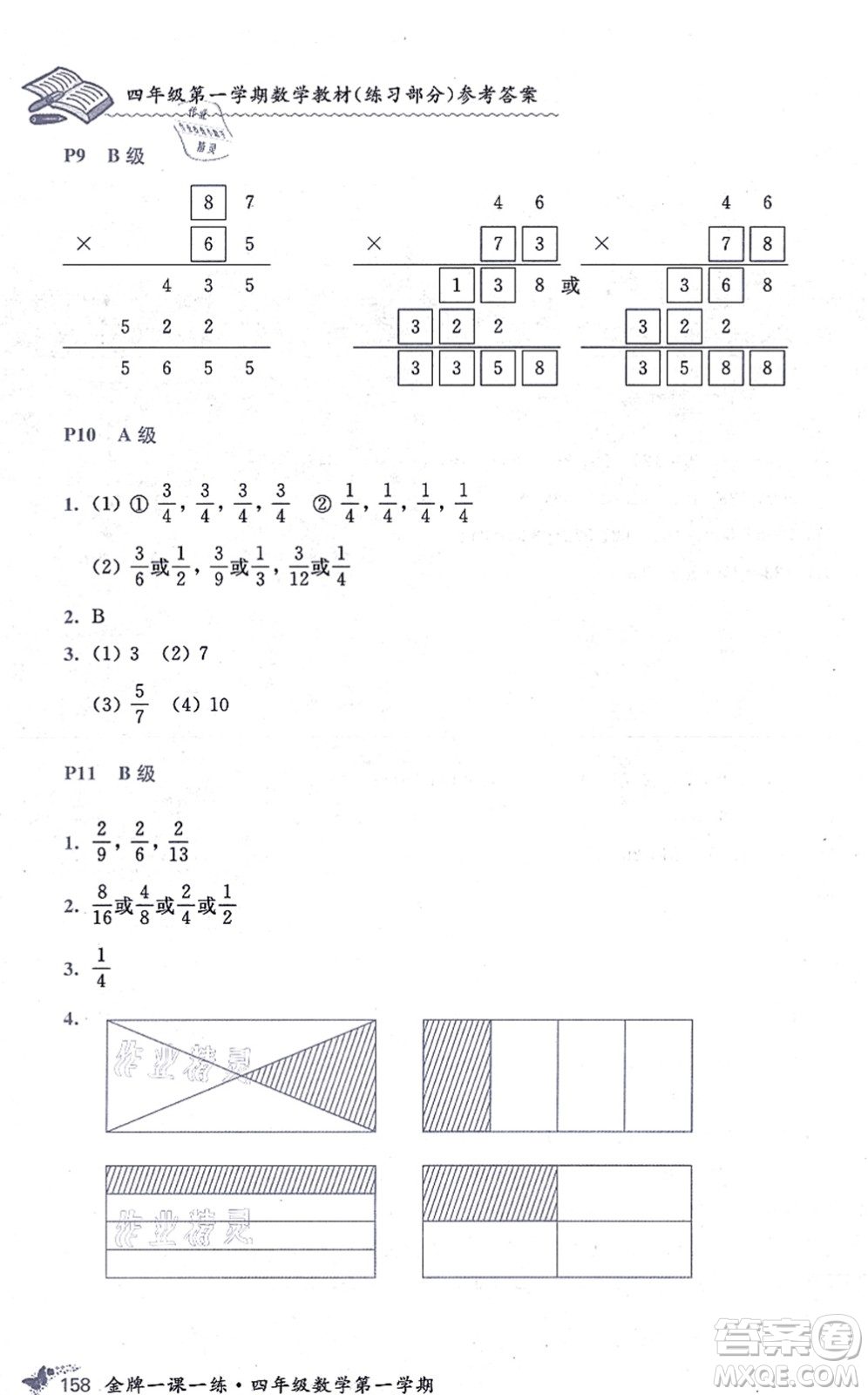 中西書局2021我能考第一金牌一課一練四年級(jí)數(shù)學(xué)上冊(cè)滬教版五四學(xué)制答案