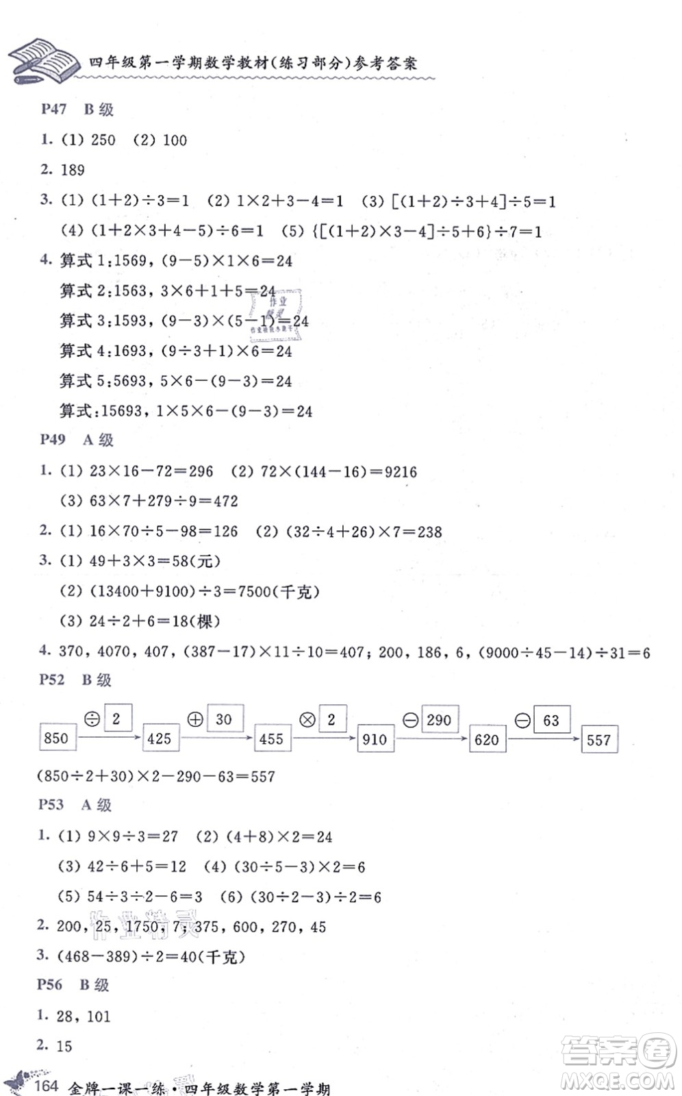 中西書局2021我能考第一金牌一課一練四年級(jí)數(shù)學(xué)上冊(cè)滬教版五四學(xué)制答案