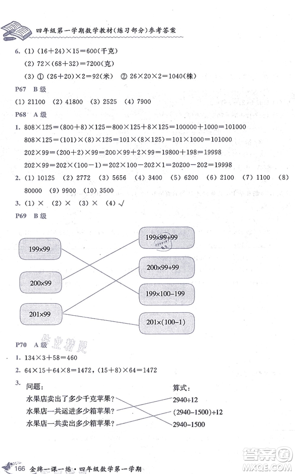 中西書局2021我能考第一金牌一課一練四年級(jí)數(shù)學(xué)上冊(cè)滬教版五四學(xué)制答案