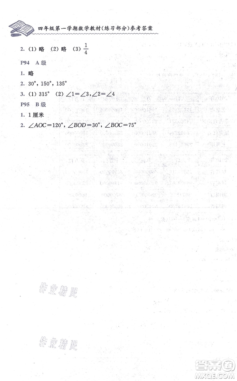 中西書局2021我能考第一金牌一課一練四年級(jí)數(shù)學(xué)上冊(cè)滬教版五四學(xué)制答案