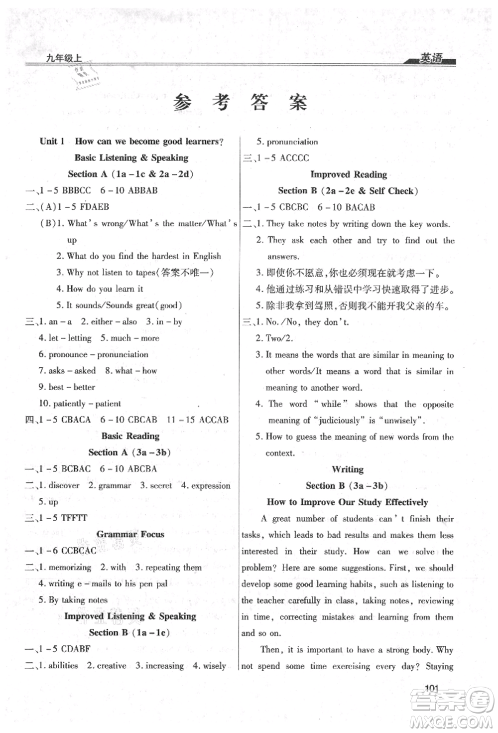 團(tuán)結(jié)出版社2021全練練測考九年級英語上冊人教版參考答案