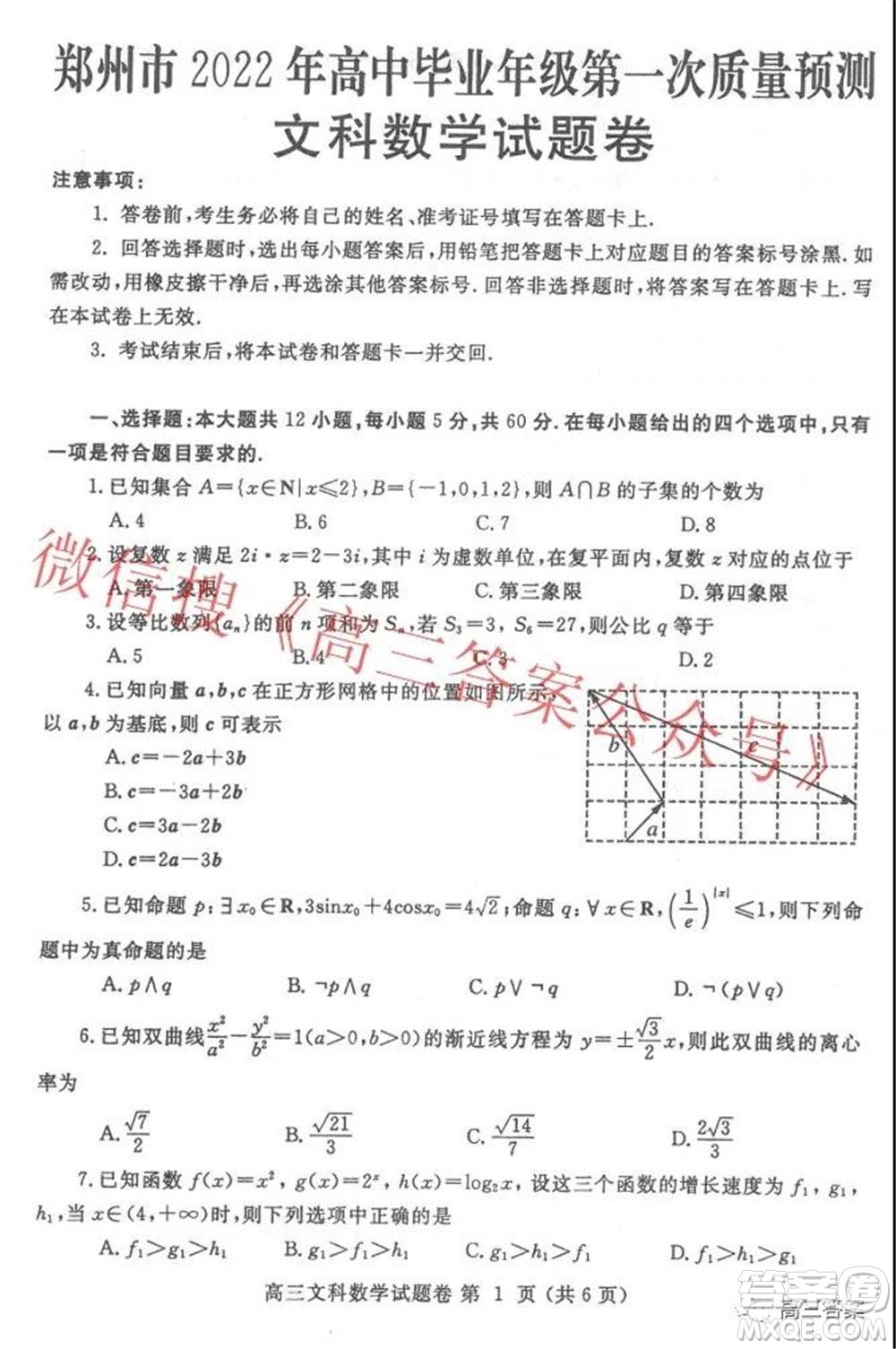 鄭州市2022年高中畢業(yè)年級(jí)第一次質(zhì)量預(yù)測文科數(shù)學(xué)試題及答案