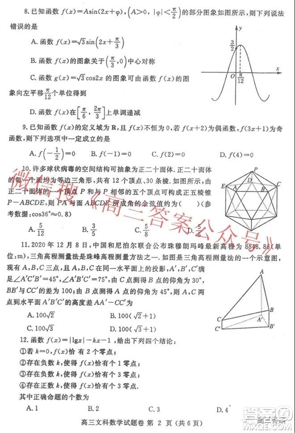 鄭州市2022年高中畢業(yè)年級(jí)第一次質(zhì)量預(yù)測文科數(shù)學(xué)試題及答案