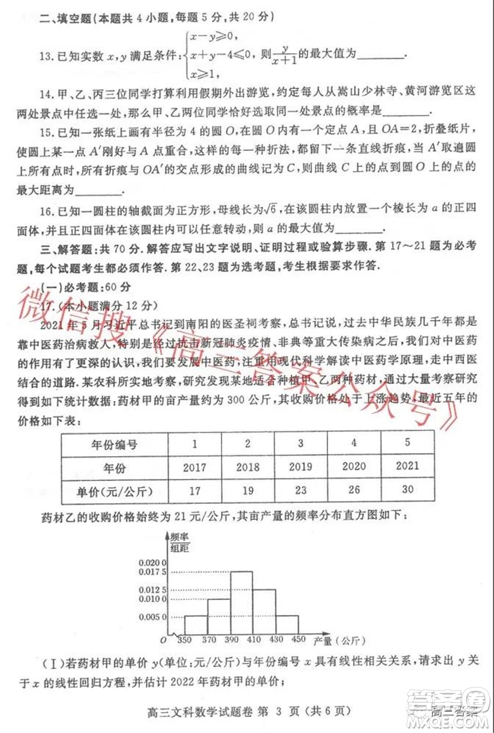 鄭州市2022年高中畢業(yè)年級(jí)第一次質(zhì)量預(yù)測文科數(shù)學(xué)試題及答案