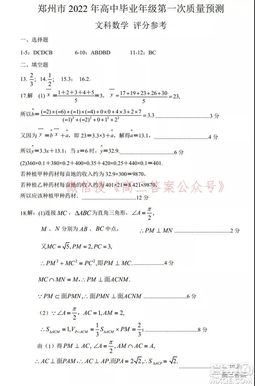 鄭州市2022年高中畢業(yè)年級(jí)第一次質(zhì)量預(yù)測文科數(shù)學(xué)試題及答案