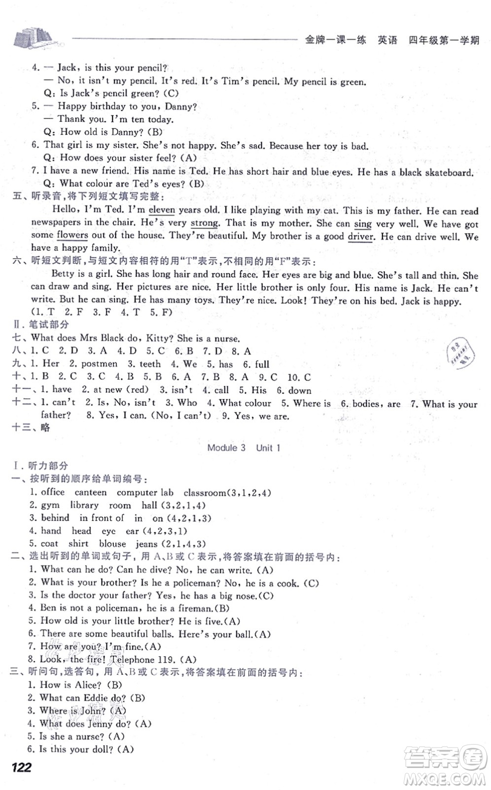 中西書局2021我能考第一金牌一課一練四年級英語上冊滬教版五四學(xué)制答案