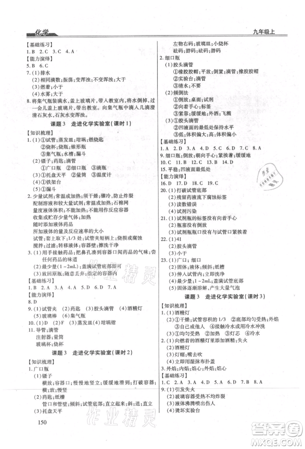 團(tuán)結(jié)出版社2021全練練測(cè)考九年級(jí)化學(xué)上冊(cè)人教版參考答案
