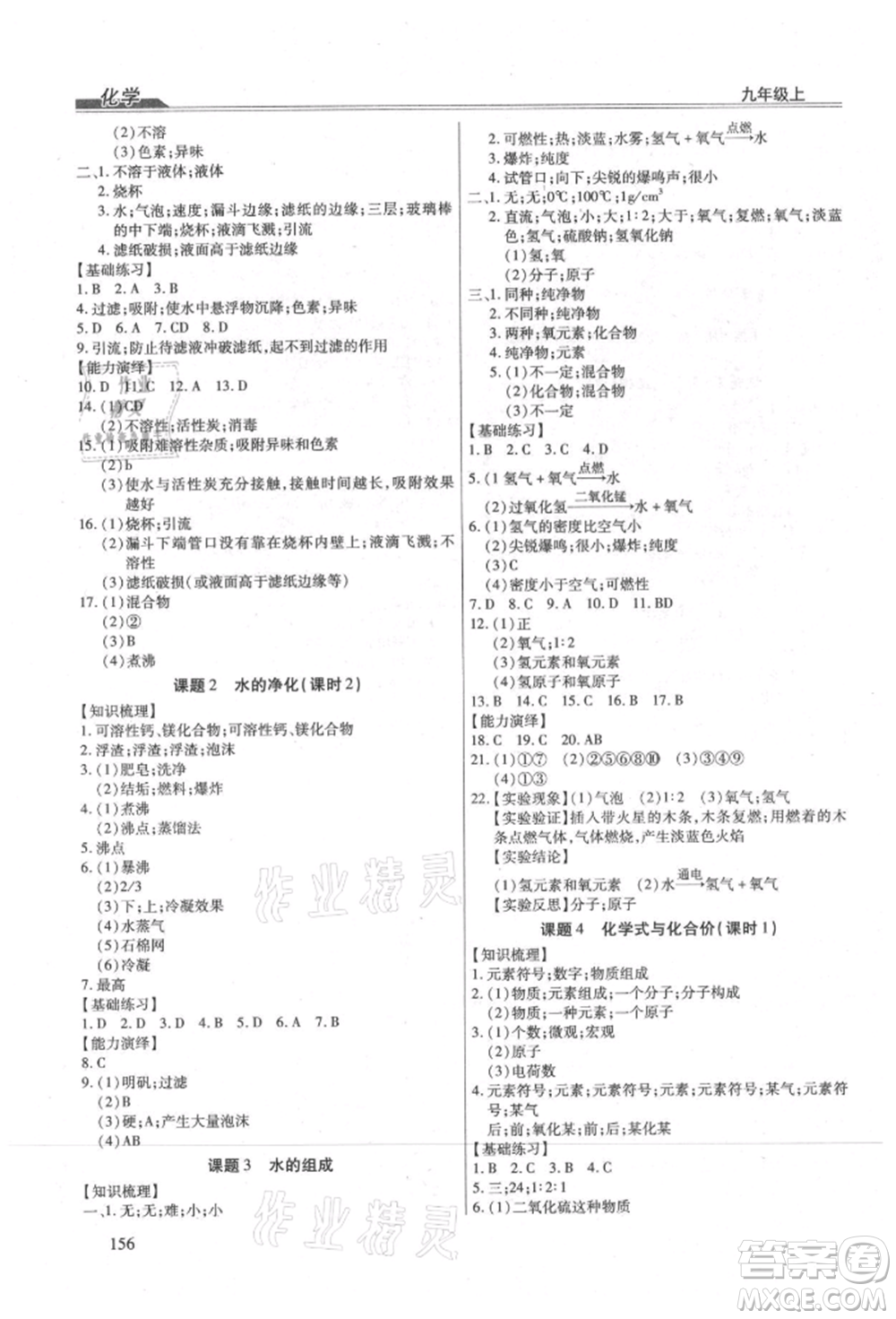 團(tuán)結(jié)出版社2021全練練測(cè)考九年級(jí)化學(xué)上冊(cè)人教版參考答案