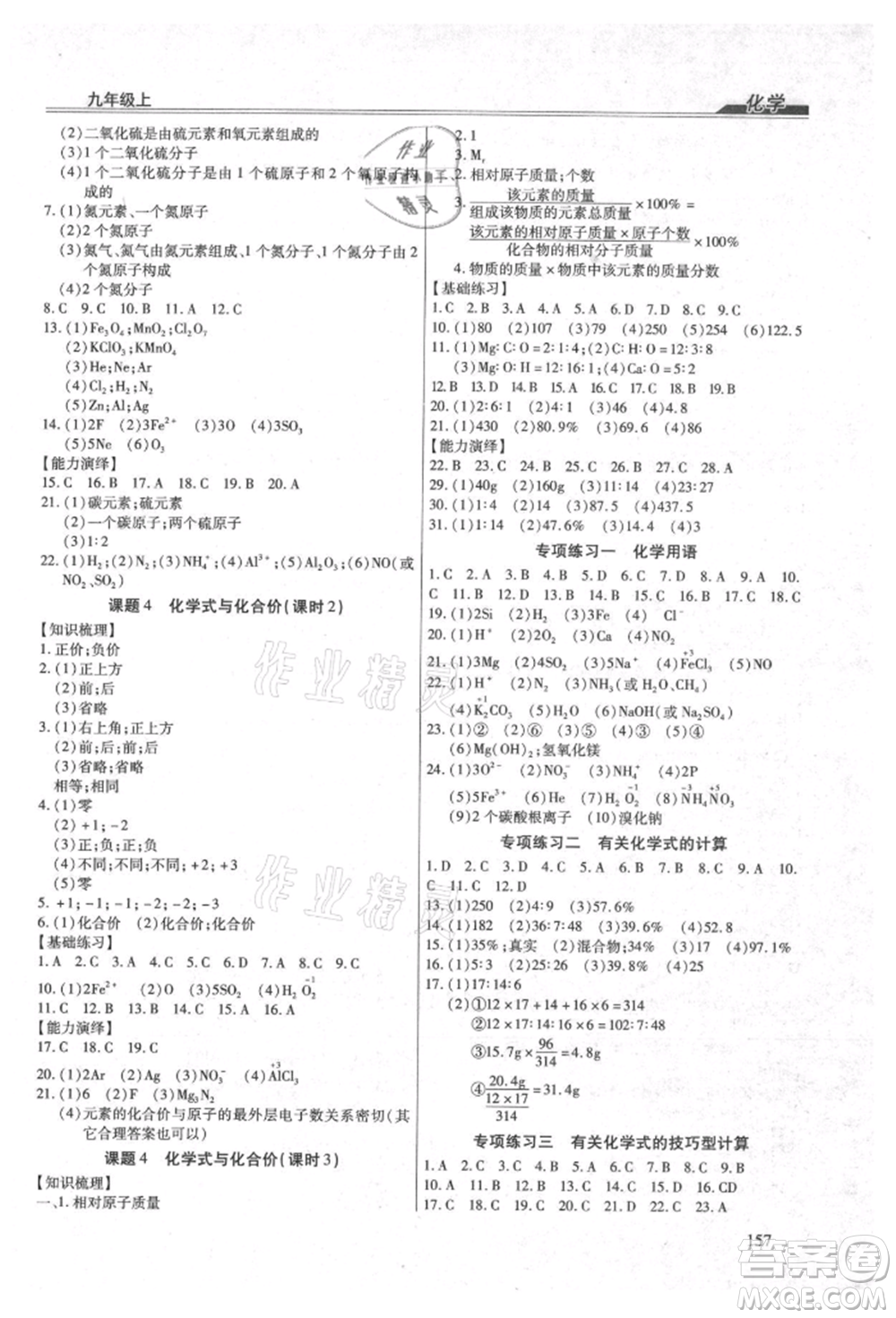 團(tuán)結(jié)出版社2021全練練測(cè)考九年級(jí)化學(xué)上冊(cè)人教版參考答案