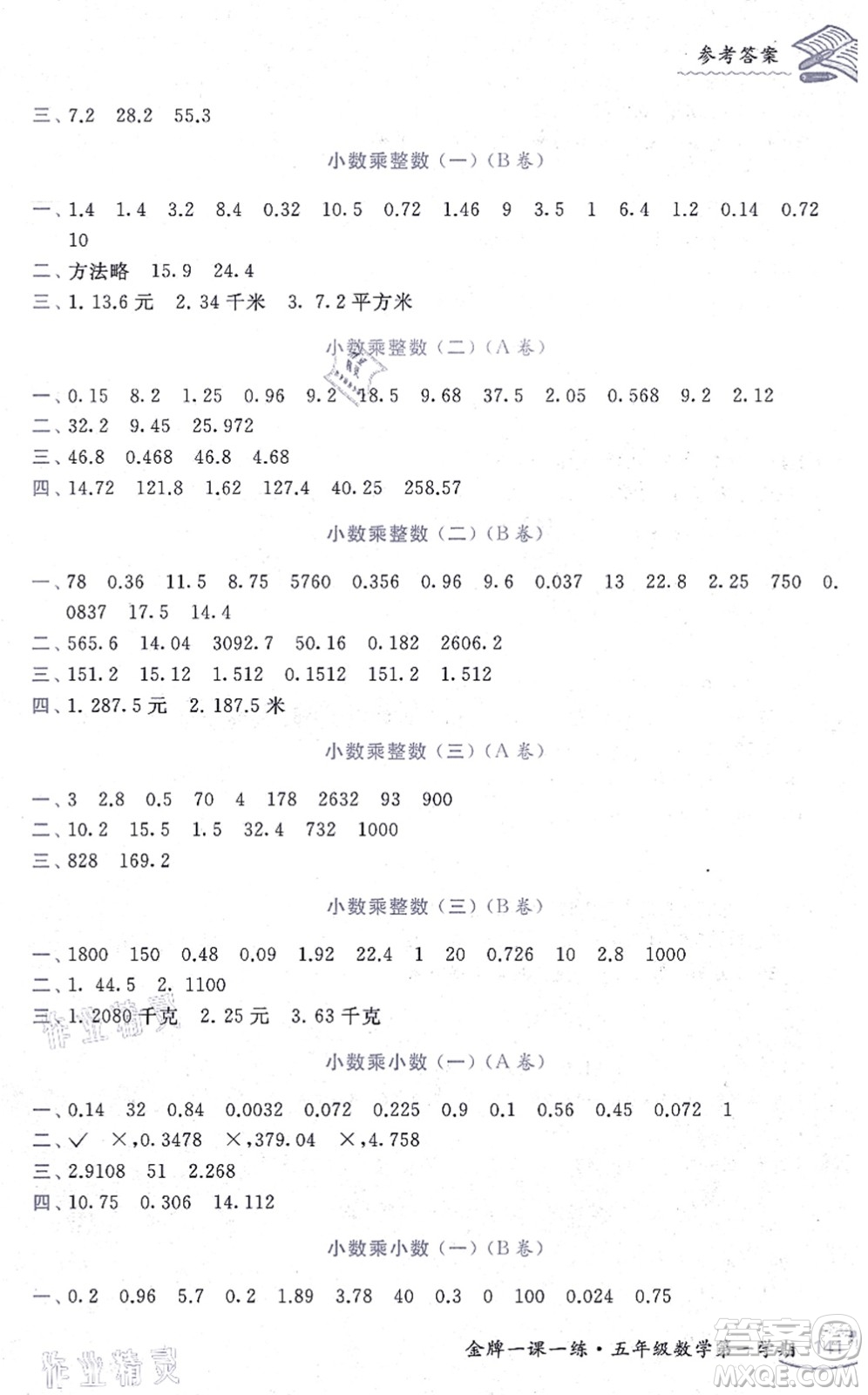 中西書局2021我能考第一金牌一課一練五年級(jí)數(shù)學(xué)上冊(cè)滬教版五四學(xué)制答案
