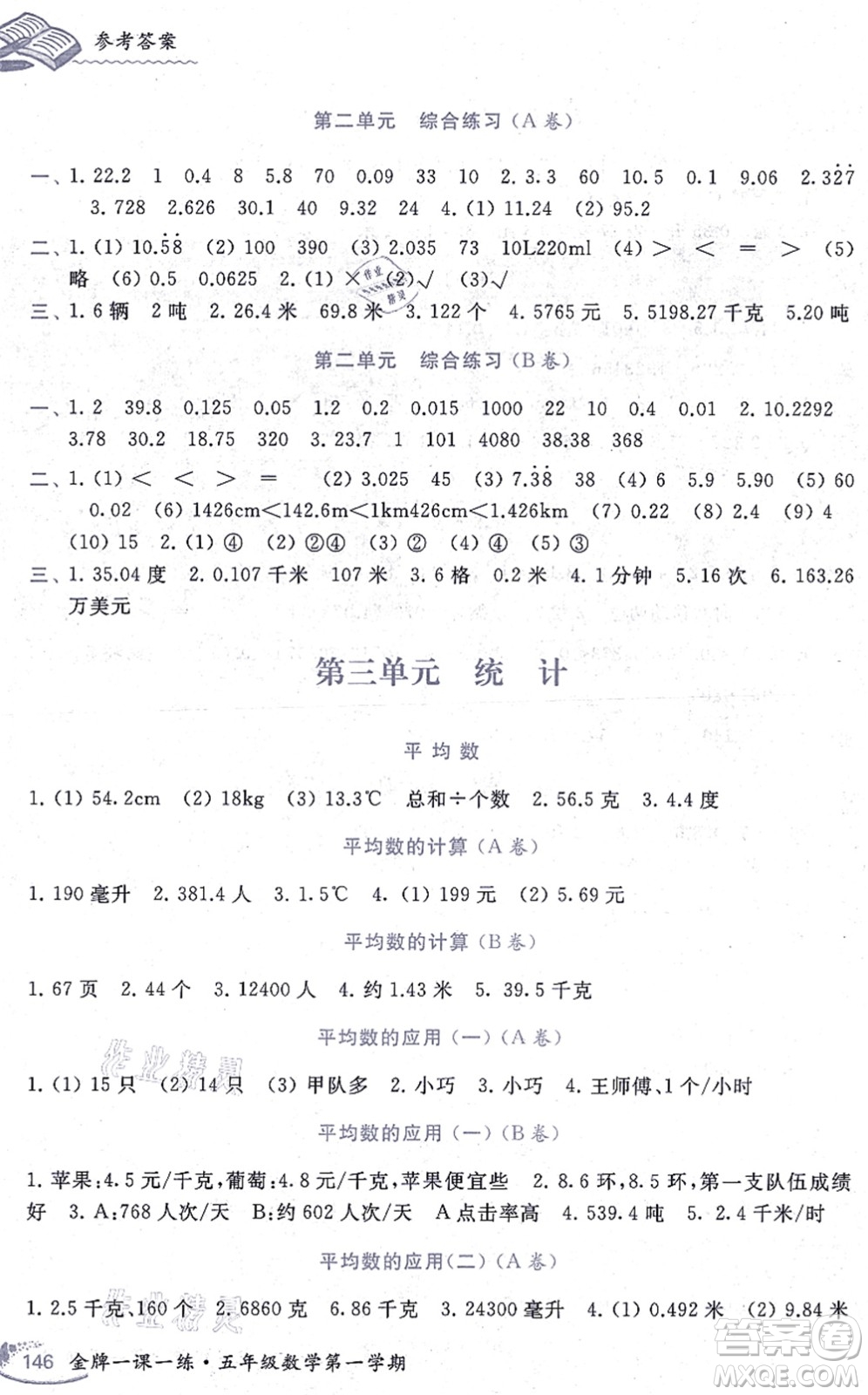 中西書局2021我能考第一金牌一課一練五年級(jí)數(shù)學(xué)上冊(cè)滬教版五四學(xué)制答案