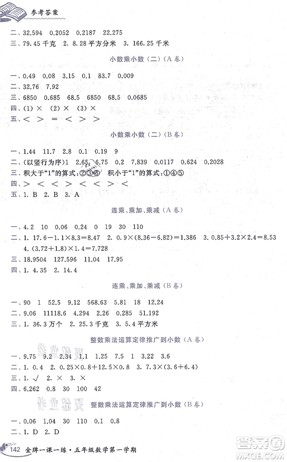 中西書局2021我能考第一金牌一課一練五年級(jí)數(shù)學(xué)上冊(cè)滬教版五四學(xué)制答案