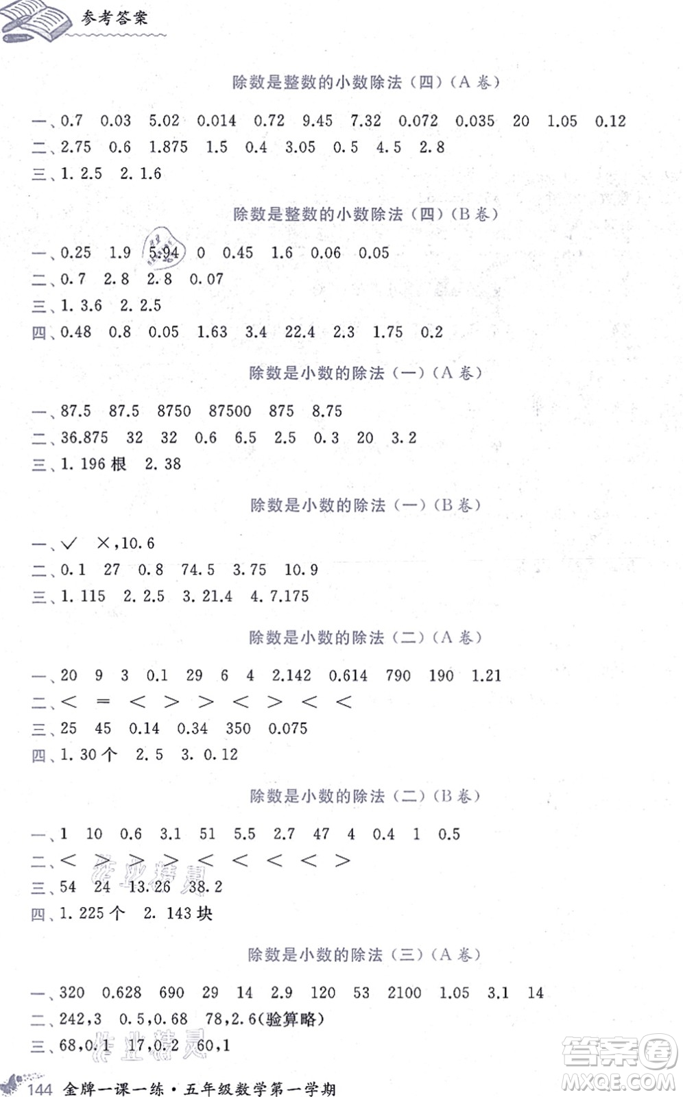 中西書局2021我能考第一金牌一課一練五年級(jí)數(shù)學(xué)上冊(cè)滬教版五四學(xué)制答案