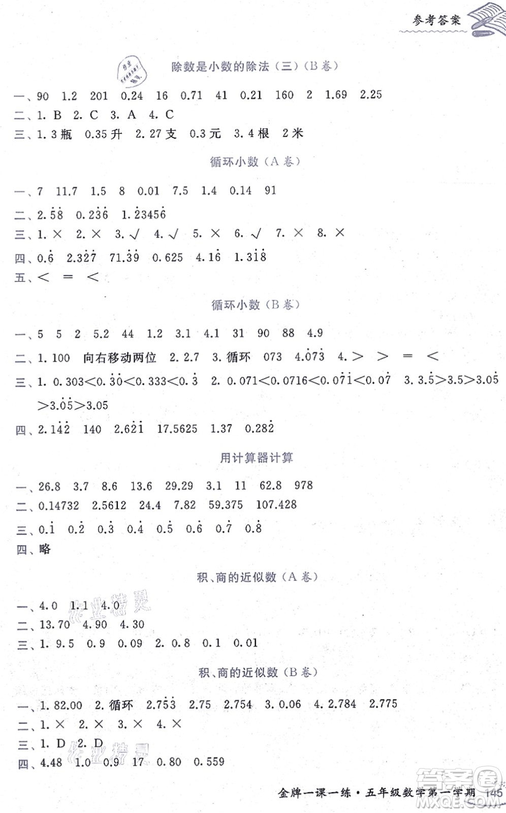 中西書局2021我能考第一金牌一課一練五年級(jí)數(shù)學(xué)上冊(cè)滬教版五四學(xué)制答案