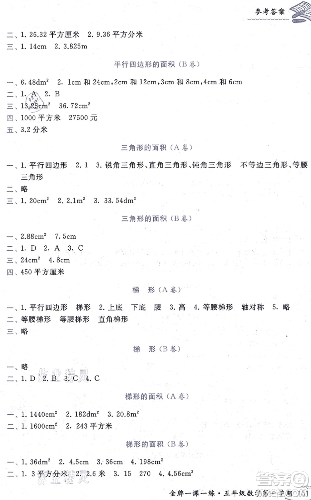 中西書局2021我能考第一金牌一課一練五年級(jí)數(shù)學(xué)上冊(cè)滬教版五四學(xué)制答案