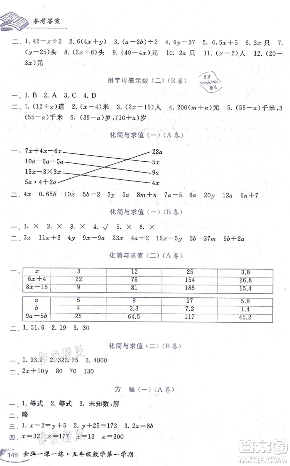 中西書局2021我能考第一金牌一課一練五年級(jí)數(shù)學(xué)上冊(cè)滬教版五四學(xué)制答案